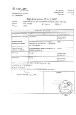 Сертификат Клиндовит 1% гель для наружного применения 30 г 1 шт