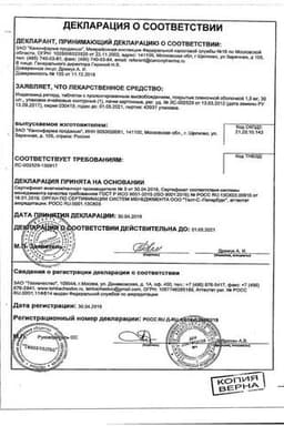 Сертификат Индапамид Ретард 1,5 мг таблетки с пролонгированным высвобождением 30 шт