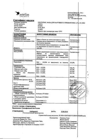 Сертификат Протопик мазь 0,1% туба 30 г 1 шт