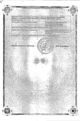 Сертификат Адреналина гидрохлорид-Виал