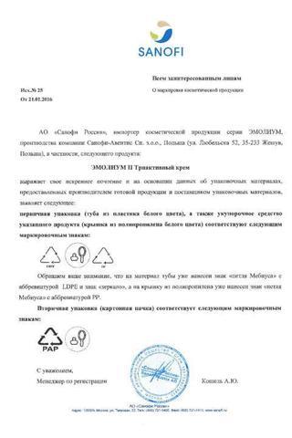 Сертификат Эмолиум П Крем триактивный для детей 50 мл