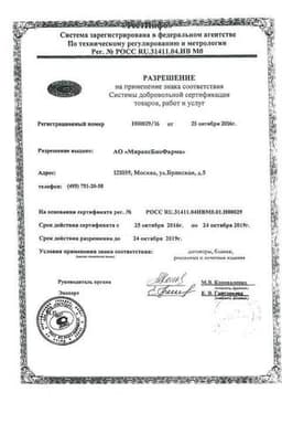 Сертификат Индигал Плюс капсулы 120 шт