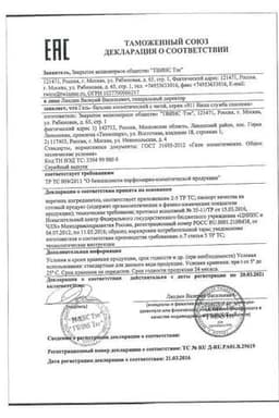 Сертификат Чага