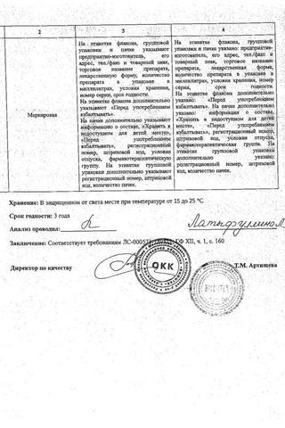 Сертификат Леспефрил