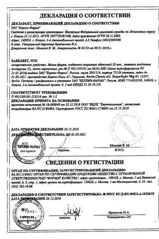 Сертификат Мезим форте таблетки 20 шт