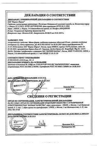 Сертификат Мезим форте таблетки 20 шт