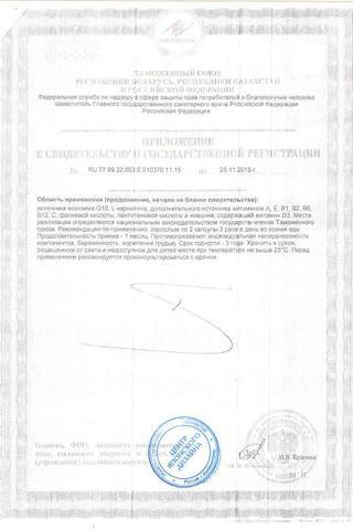 Сертификат Арнебия L-карнитин