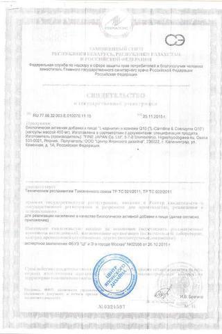 Сертификат Арнебия L-карнитин капсулы 100 шт