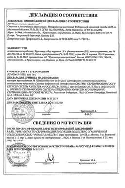 Сертификат Бруснивер сбор фильтр-пакеты 2 г 20 шт