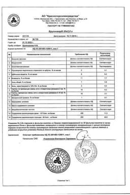 Сертификат Бруснивер сбор фильтр-пакеты 2 г 20 шт