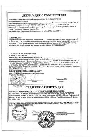 Сертификат Сбор Бруснивер ф/п 2 г 20 шт КЛС