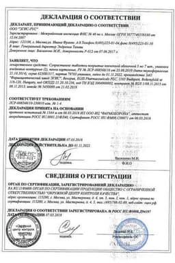Сертификат Супрастинекс 5 мг таблетки 7 шт