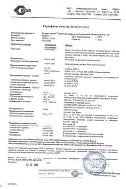 Сертификат Супрастинекс 5 мг таблетки 7 шт