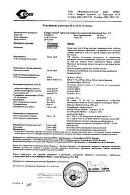 Сертификат Супрастинекс 5 мг таблетки 7 шт