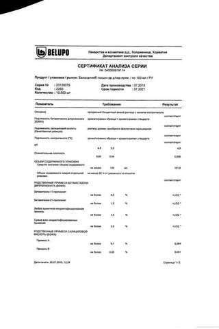 Сертификат Белосалик лосьон фл.100 мл