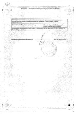 Сертификат Дермазин 1% крем для наружного применения 50 г