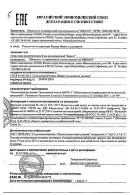 Сертификат Бадяга гель для наружного применения 50 мл