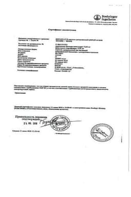 Сертификат Беродуал Н 20 мкг+50 мкг/доза аэрозоль для ингаляций 200 доз