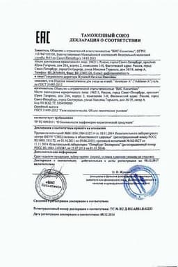 Сертификат Асклезан А гель для наружного применения 75 мл