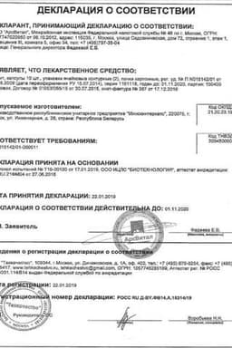 Сертификат Аевит