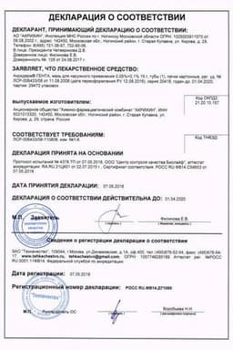 Сертификат Акридерм Гента 0,05%+0,1% мазь для наружного применения 15 г