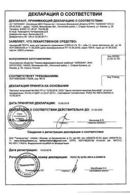 Сертификат Акридерм Гента 0,05%+0,1% мазь для наружного применения 15 г