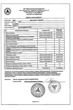 Сертификат Березы листья фильтр-пакеты 1,5 г 20 шт