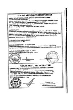 Сертификат Бромгексин