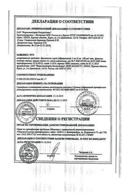 Сертификат Бромгексин
