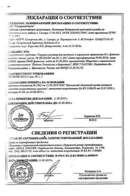Сертификат Глицерин раствор 40 г