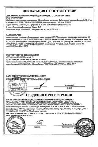 Сертификат Дексаметазон капли глазные 0,1% фл 10 мл N1