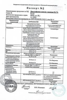 Сертификат Диклофенак 0,1% капли глазные 5 мл