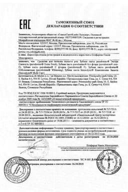 Сертификат Parodontax Зубная паста с фтором 75 мл