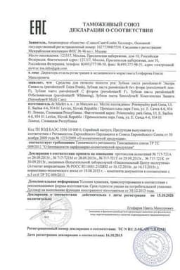 Сертификат Parodontax Зубная паста с фтором 75 мл