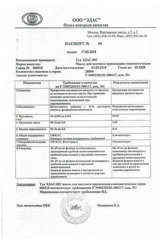 Сертификат Эдас-801 Туя масло 15 мл N1