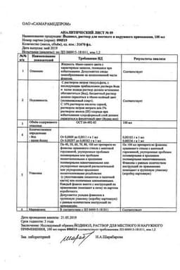 Сертификат Йодинол раствор для местного и наружного применения 100 мл