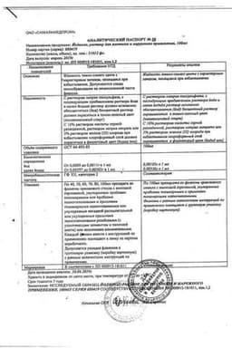 Сертификат Йодинол раствор для местного и наружного применения 100 мл