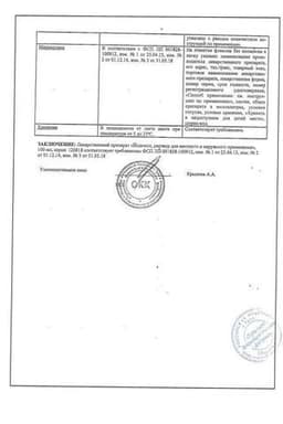Сертификат Йодинол раствор для местного и наружного применения 100 мл