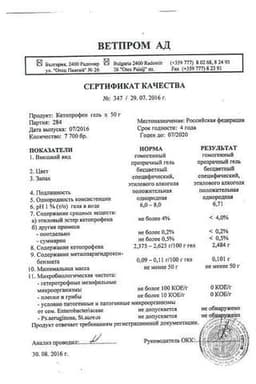 Сертификат Кетопрофен