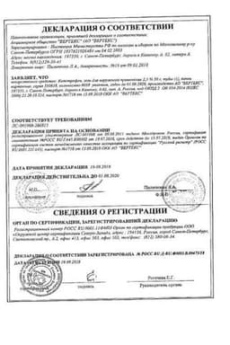 Сертификат Кетопрофен