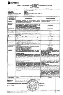 Сертификат Кетопрофен