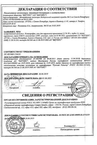 Сертификат Кетопрофен-ВЕРТЕКС гель 2,5% туба 30 г