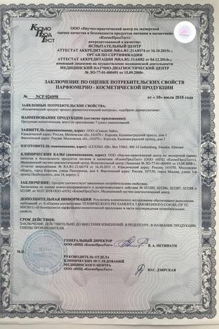 Сертификат Сенсибио