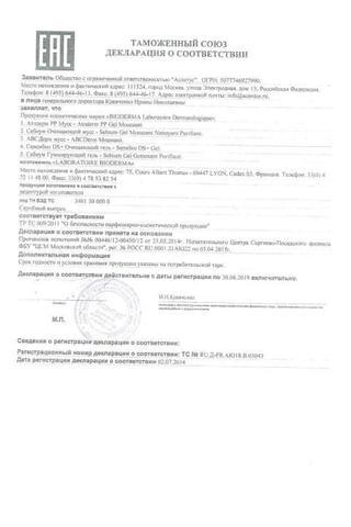 Сертификат Bioderma АВСДерм мусс 200 мл