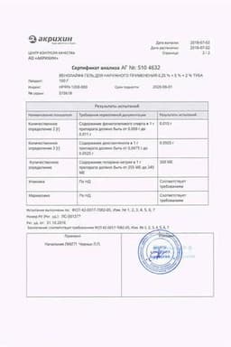 Сертификат Венолайф гель для наружного применения 100 г