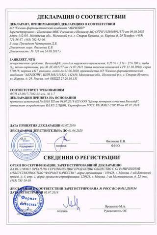 Сертификат Венолайф гель 0,25%+5%+2% туб.100 г