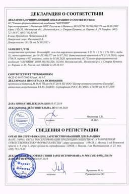 Сертификат Венолайф гель для наружного применения 100 г