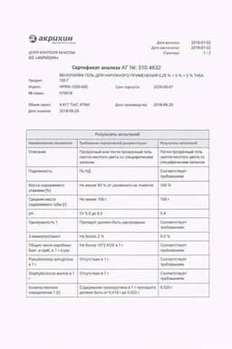 Сертификат Венолайф гель для наружного применения 100 г