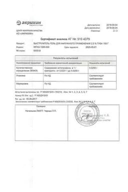 Сертификат Быструмгель 2,5% гель для наружного применения 100 г