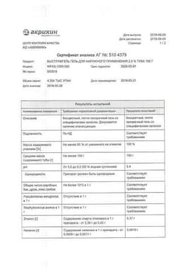 Сертификат Быструмгель 2,5% гель для наружного применения 100 г